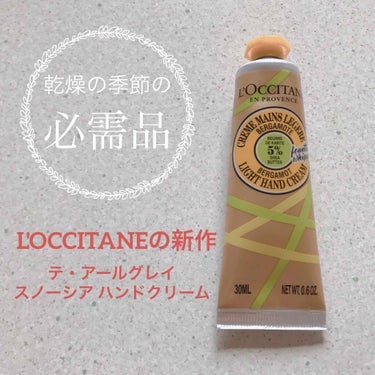 テ・アールグレイ スノーシア ハンドクリーム 30ml/L'OCCITANE/ハンドクリームを使ったクチコミ（1枚目）