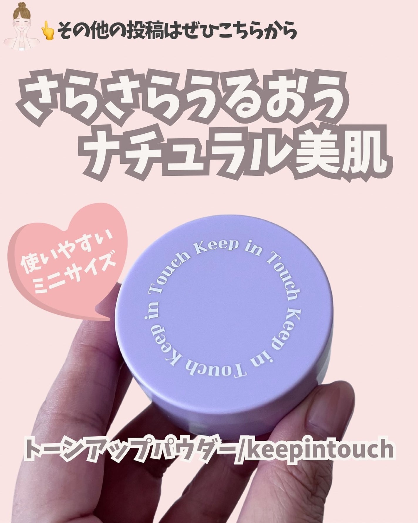 ヤングペアリングブラートーンアップパウダー/Keep in Touch/ルースパウダーを使ったクチコミ(1枚目)
