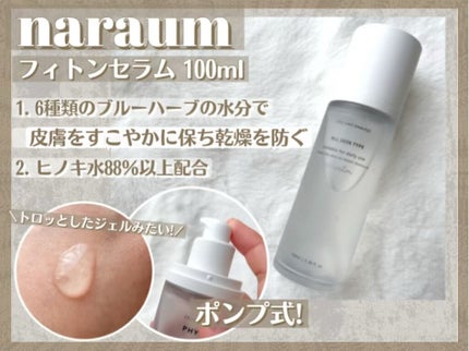 ファイトンセラム/naraum:/美容液を使ったクチコミ(3枚目)