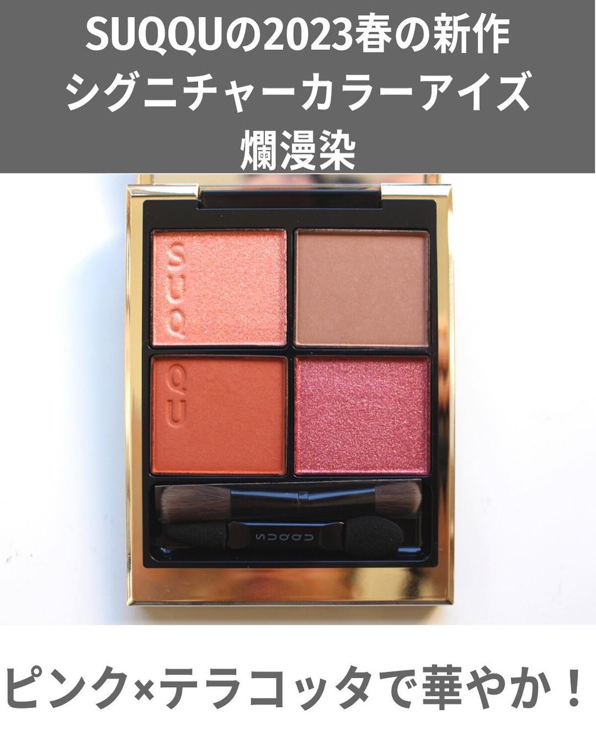 シグニチャー カラー アイズ/SUQQU/アイシャドウパレットを使ったクチコミ(2枚目)