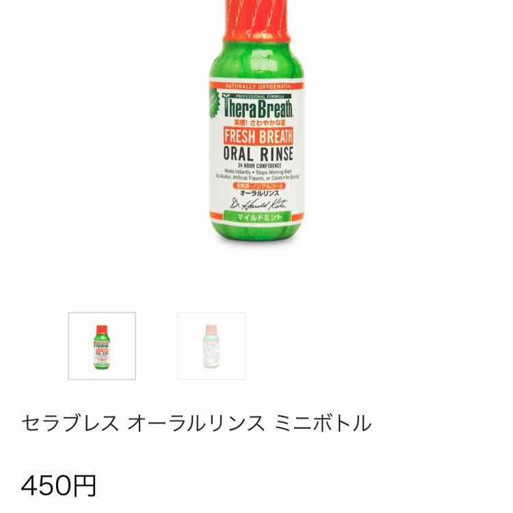 オーラルリンス マイルドミント/セラブレス/マウスウォッシュ・スプレーを使ったクチコミ(4枚目)