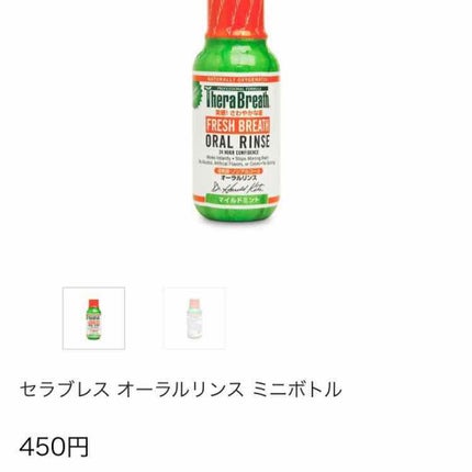 オーラルリンス マイルドミント/セラブレス/マウスウォッシュ・スプレーを使ったクチコミ(4枚目)