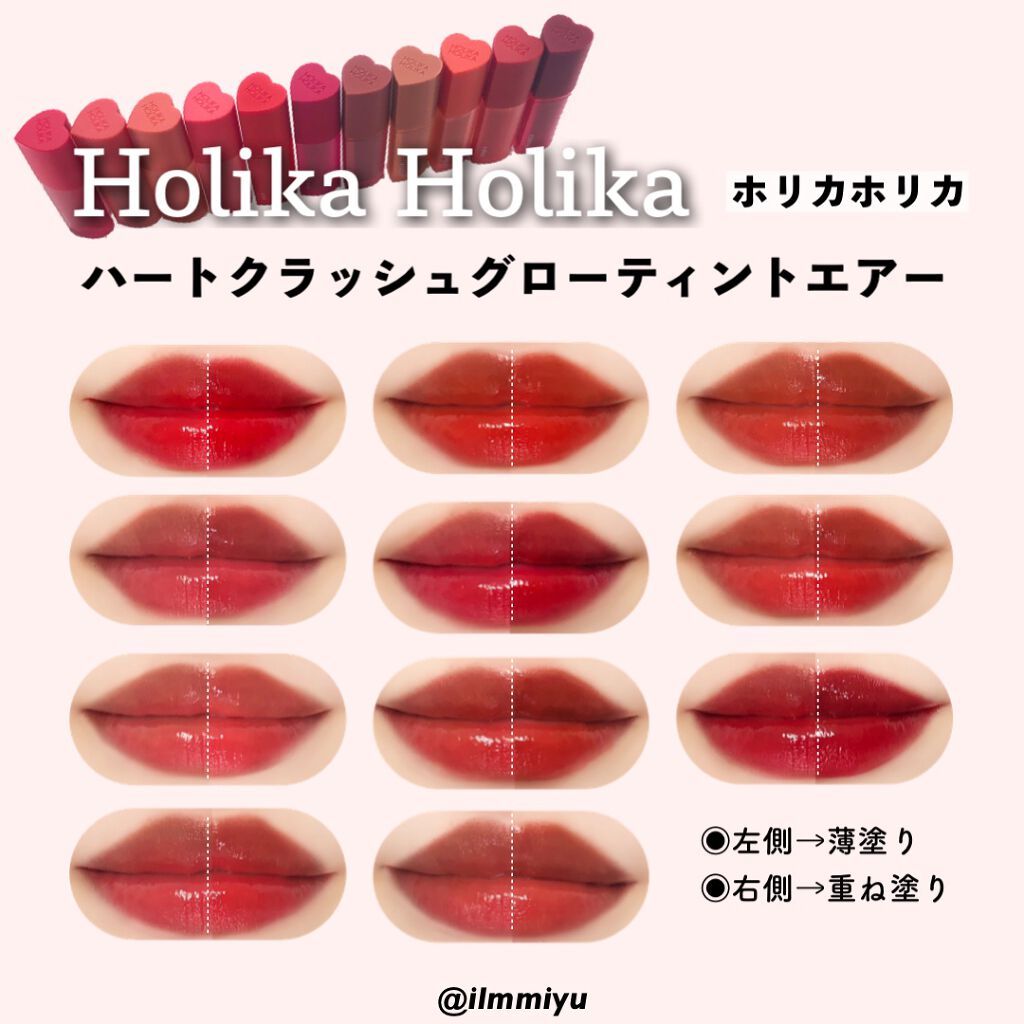 ホリカホリカ ハートクラッシュグローティントエアー/HOLIKA HOLIKA/リップティントを使ったクチコミ（1枚目）