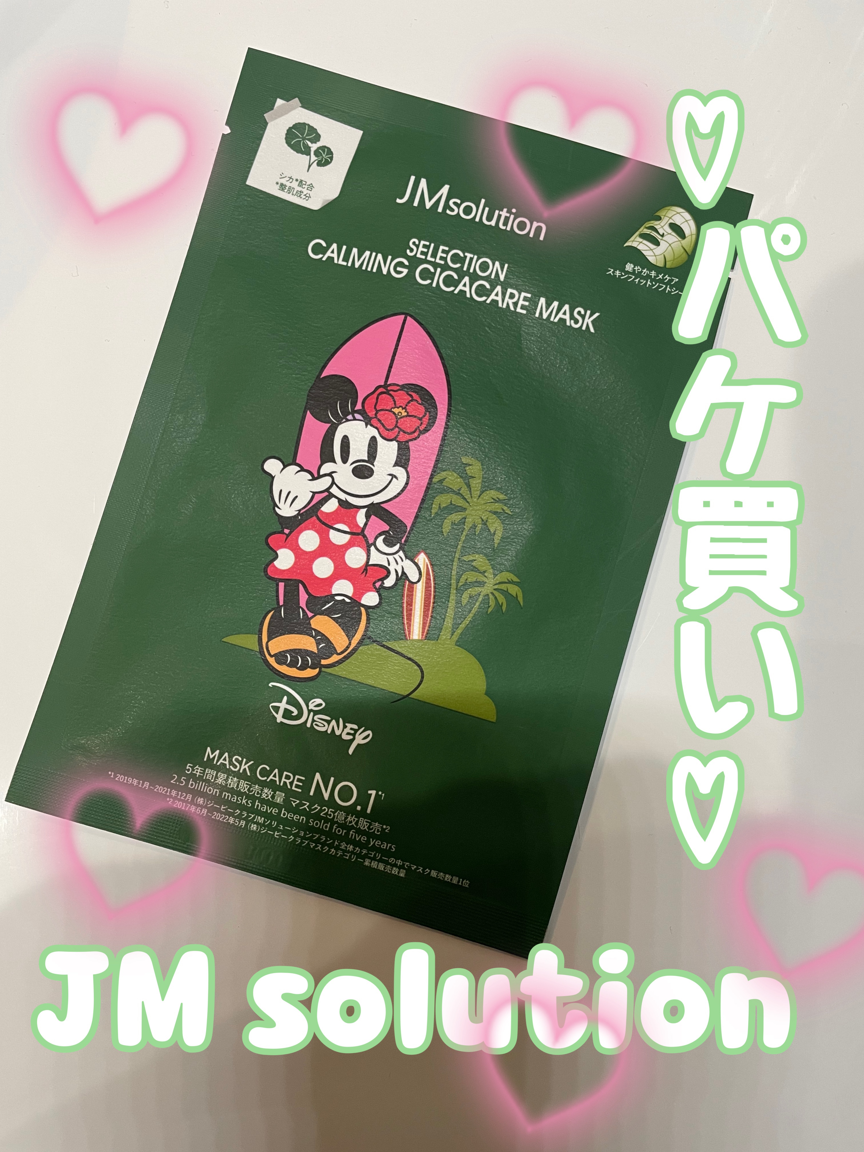 セレクション カミング シカケア マスク/JMsolution-japan edition-/シートマスク・パックを使ったクチコミ（1枚目）