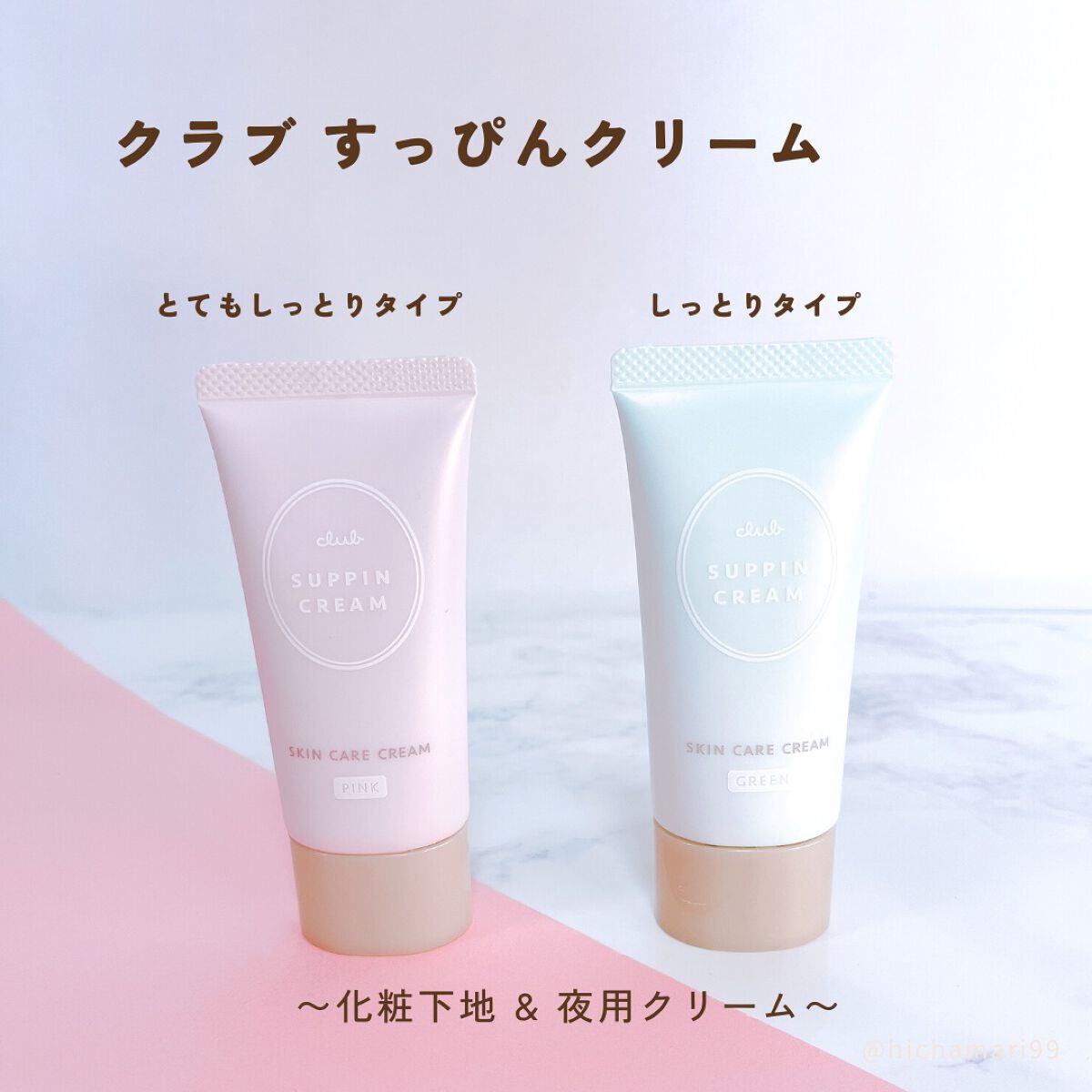 すっぴんクリームC パステルローズの香り/クラブ/化粧下地を使ったクチコミ（2枚目）