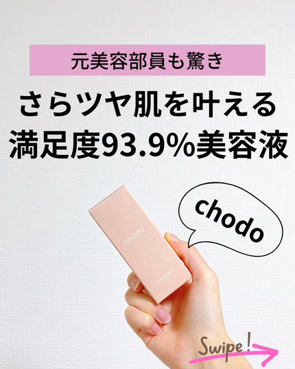 バランシングセラム/chodo/美容液を使ったクチコミ(1枚目)