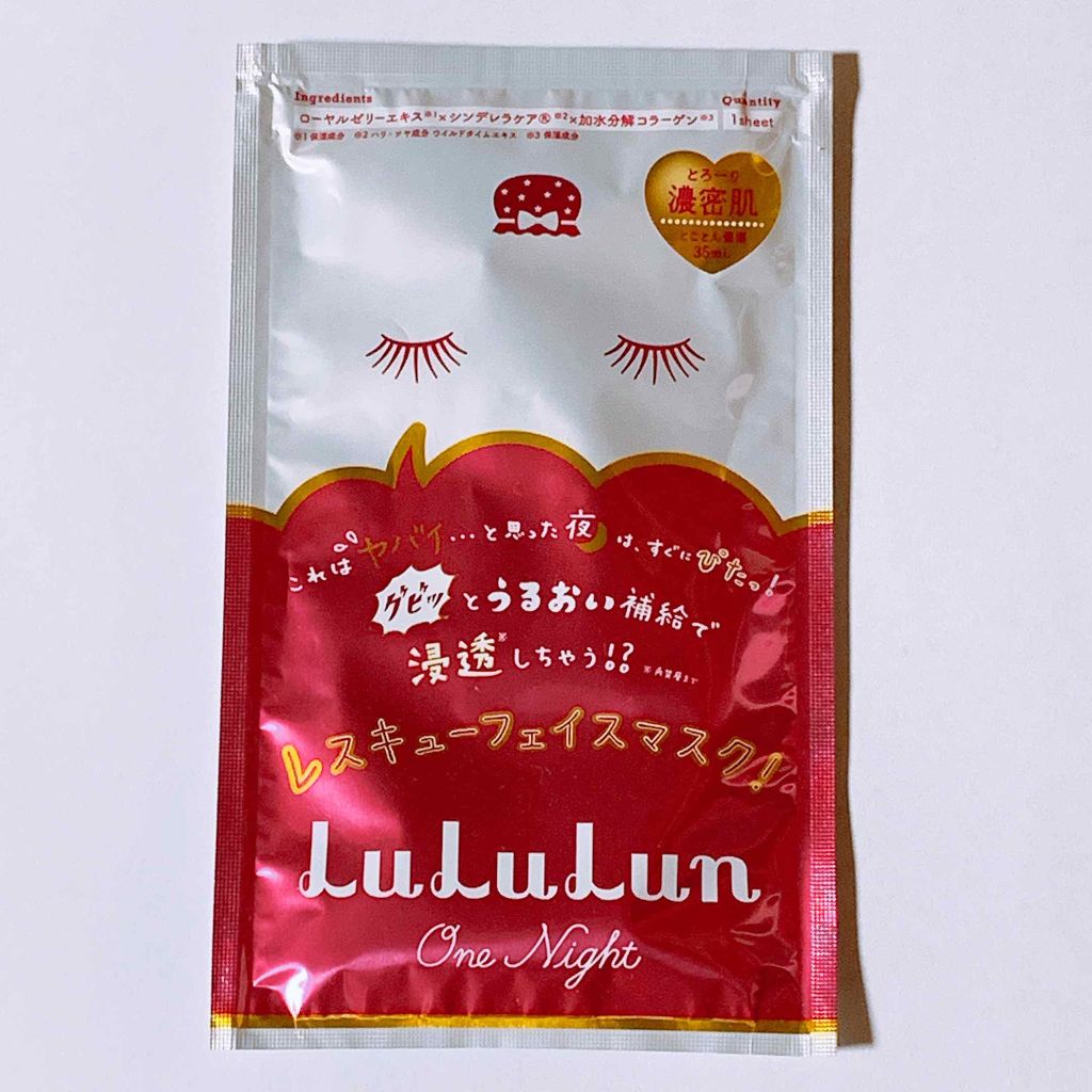 ルルルンワンナイト レスキュー保湿(旧品)/ルルルン/シートマスク・パックを使ったクチコミ(1枚目)