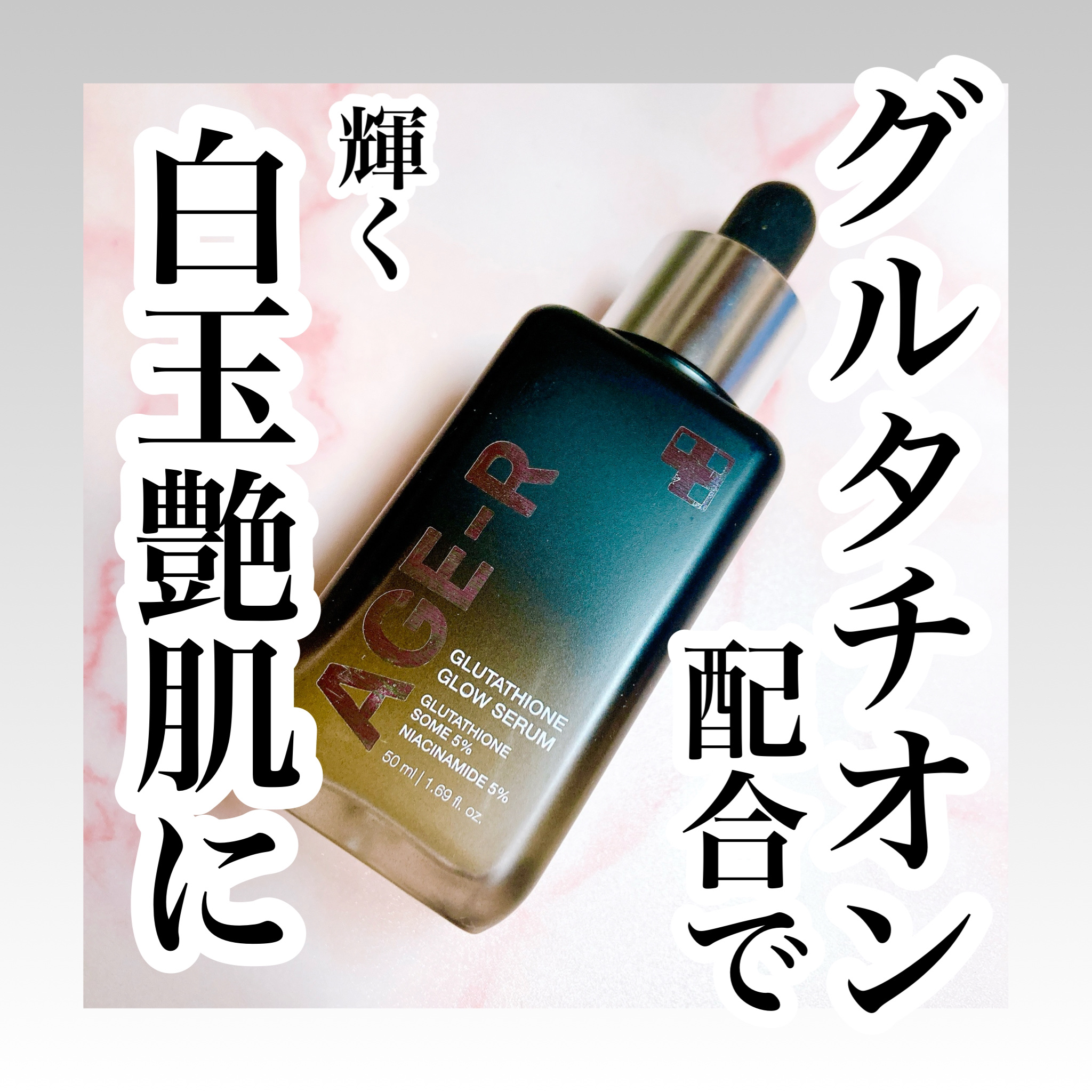 グルタチオングロウアンプル/MEDICUBE/美容液を使ったクチコミ（1枚目）