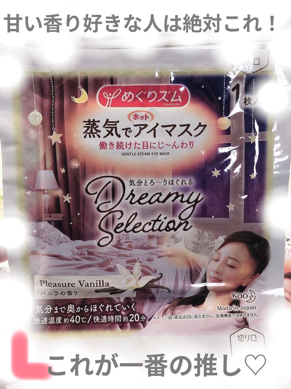 めぐりズム 蒸気でホットアイマスク 無香料/めぐりズム/ホットアイマスクを使ったクチコミ(2枚目)