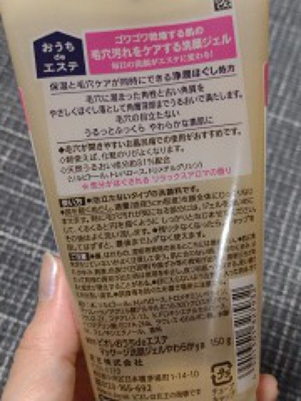 おうちdeエステ 肌をやわらかくする マッサージ洗顔ジェル /ビオレ/その他洗顔料を使ったクチコミ(2枚目)