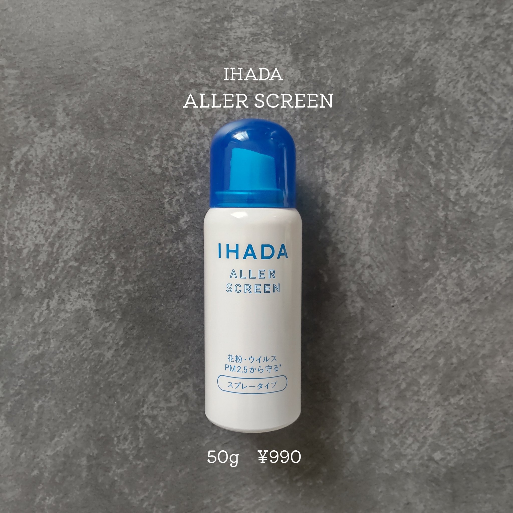 アレルスクリーン/IHADA/その他スキンケアを使ったクチコミ（1枚目）