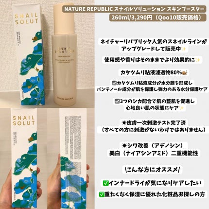 (旧)スネイルソリューションスキンブースター/ネイチャーリパブリック/ブースター・導入液を使ったクチコミ(2枚目)