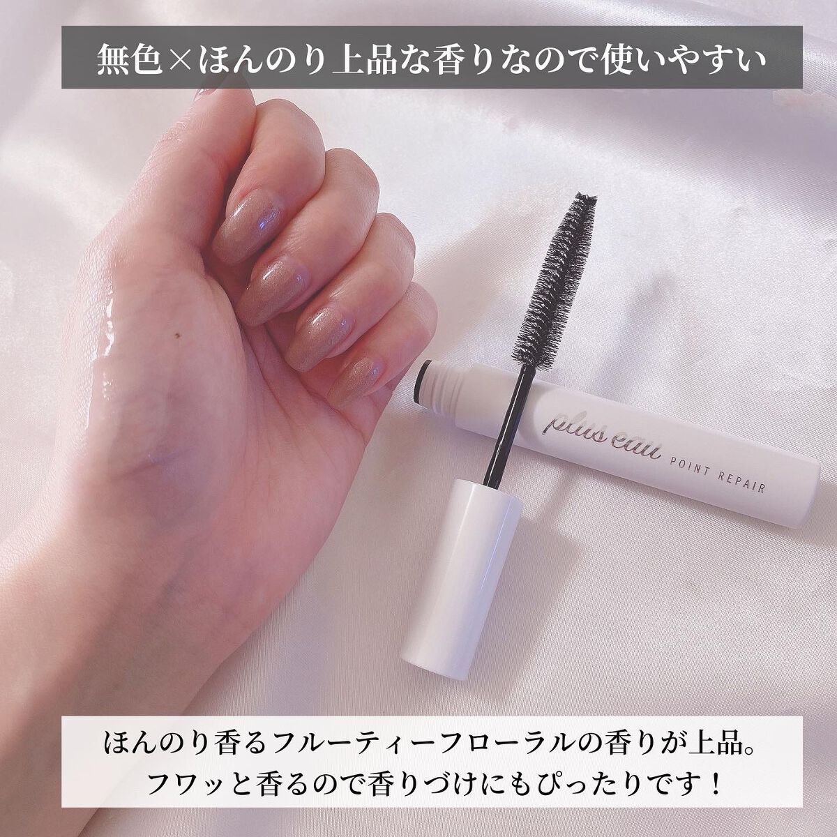 ポイントリペア/plus eau/ヘアジェルを使ったクチコミ(5枚目)