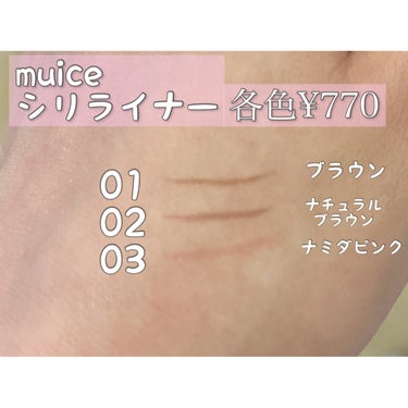 シリライナー 02 ナチュラルブラウン/muice/リキッドアイライナーを使ったクチコミ（2枚目）