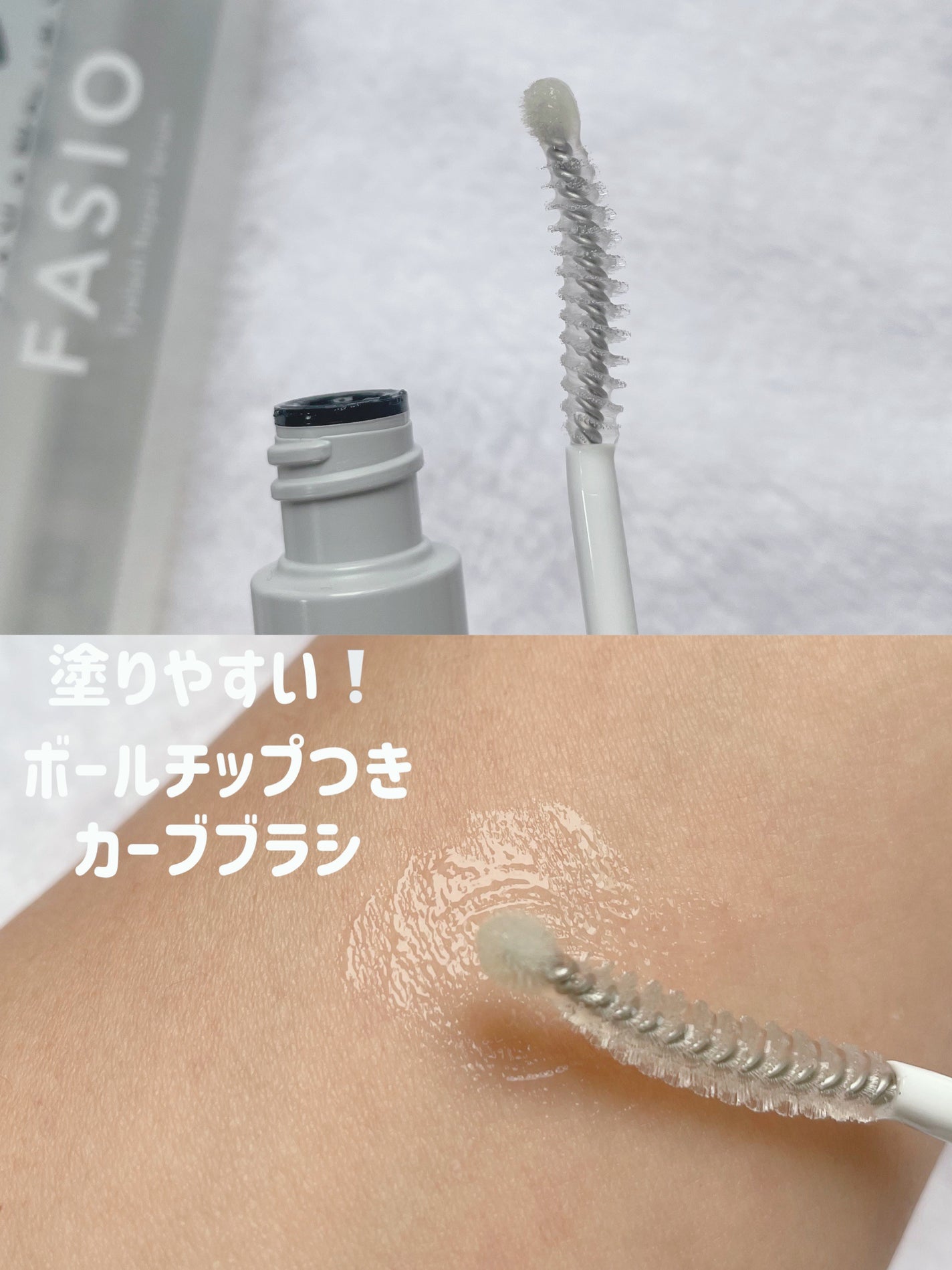 まつ毛 ハリコシアップ美容液/FASIO/まつげ美容液を使ったクチコミ(2枚目)