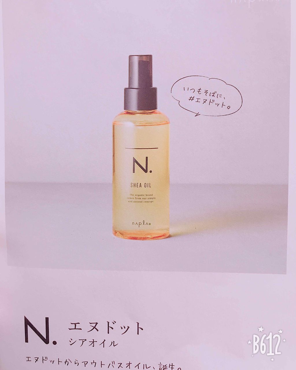 N. シアオイル/N./ヘアオイルを使ったクチコミ(3枚目)