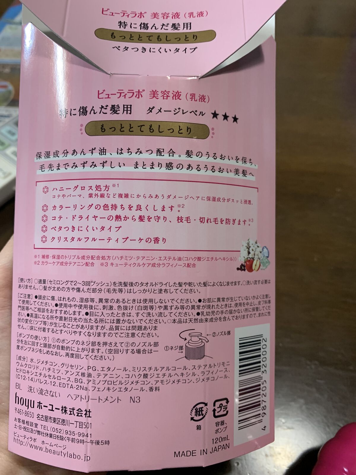 補修ミルク もっととてもしっとり/ビューティラボ/ヘアミルクを使ったクチコミ（3枚目）