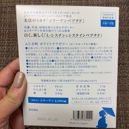 ホワイトケアゼリー/ふじ小町/美容ドリンクを使ったクチコミ(3枚目)