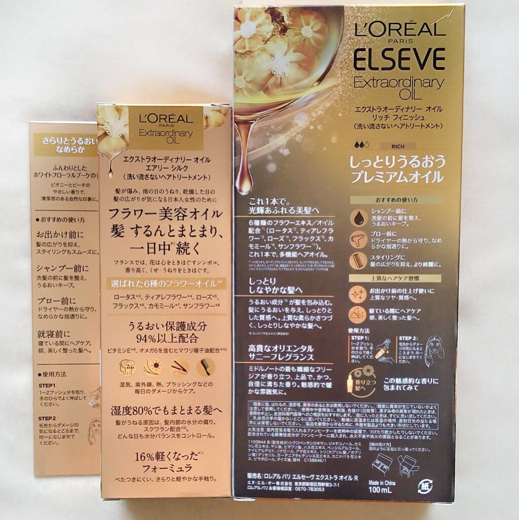 エルセーヴ エクストラオーディナリー オイル リッチフィニッシュ/ロレアル パリ/ヘアオイルを使ったクチコミ(3枚目)
