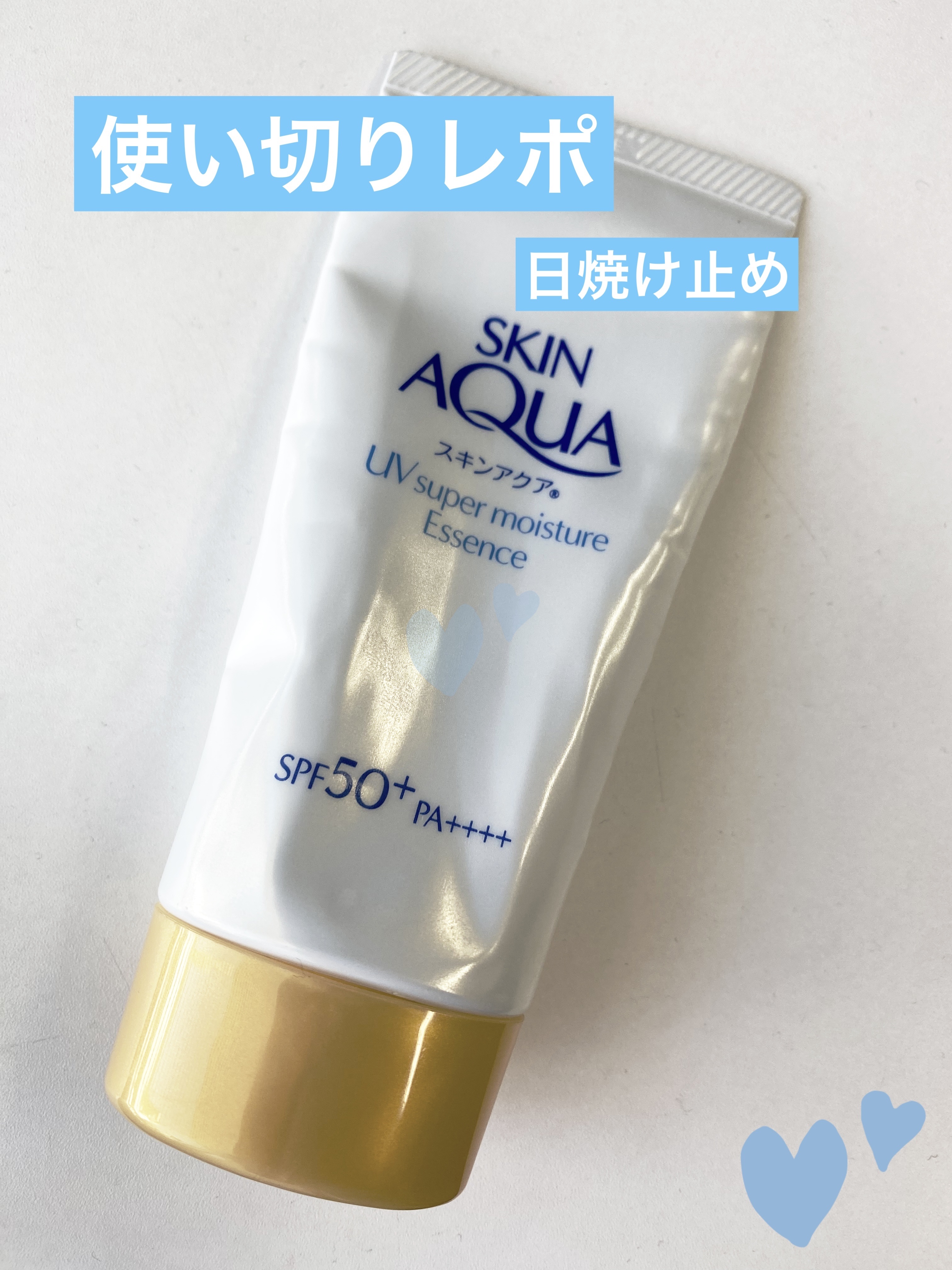 スーパーモイスチャーエッセンス/スキンアクア/日焼け止め・UVケアを使ったクチコミ（1枚目）