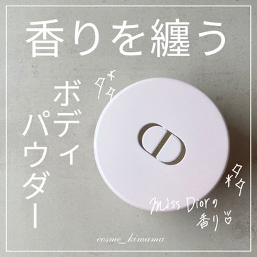 Dior ミス ディオール ブルーミング ボディ パウダーのクチコミ「
【香りを纏う♡ボディパウダー】

香りものは好き？？

香りものが大好きでコレクションしてい.....」（1枚目）