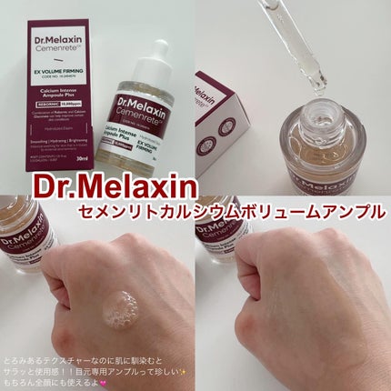 Cemenrete Calcium Intense Cream/Dr.Melaxin/フェイスクリームを使ったクチコミ(2枚目)