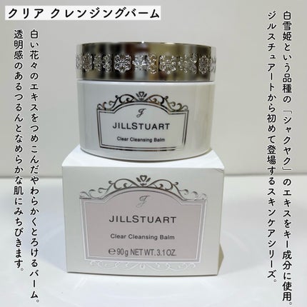 ジルスチュアート クリア クレンジングバーム/JILL STUART/クレンジングバームを使ったクチコミ(4枚目)