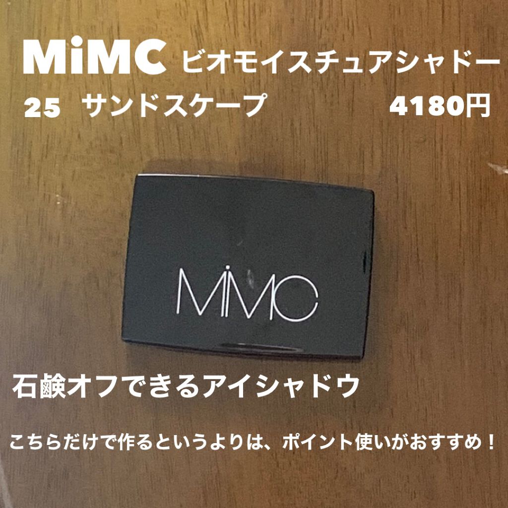 ビオモイスチュアシャドー/MiMC/アイシャドウパレットを使ったクチコミ(6枚目)