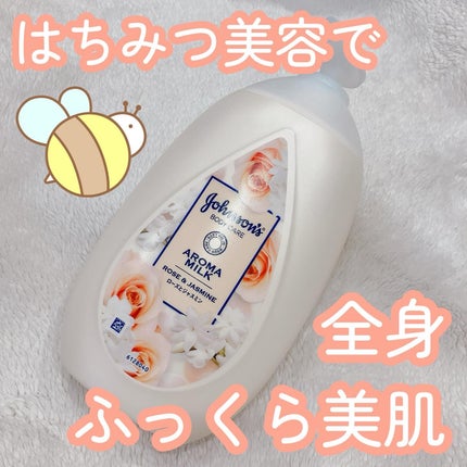 エクストラケア アロマミルク/ジョンソンボディケア/ボディミルクを使ったクチコミ(1枚目)