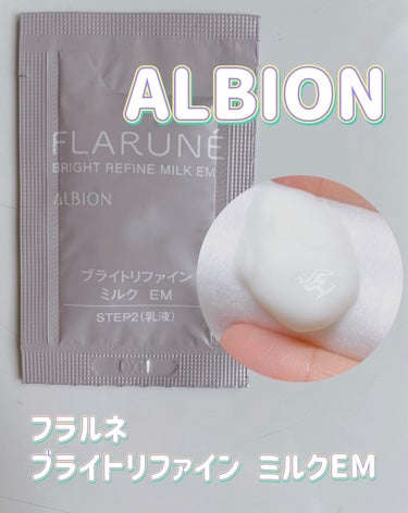 フラルネ ブライトリファイン ミルク EM/ALBION/乳液を使ったクチコミ（1枚目）