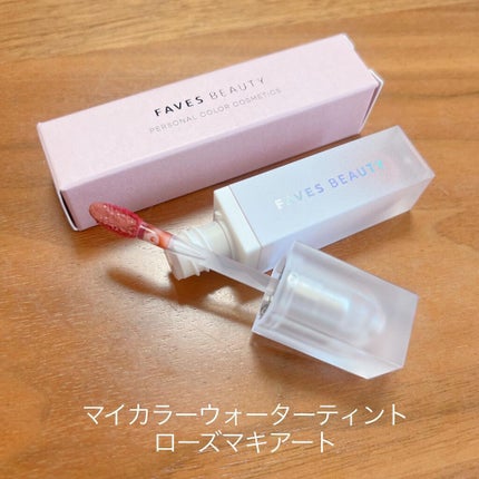 マイカラー ウォーターティント/FAVES BEAUTY/リップティントを使ったクチコミ(4枚目)