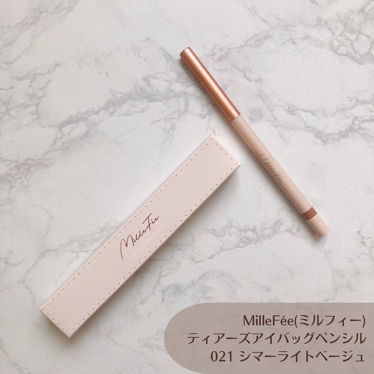 ティアーズアイバッグペンシル/MilleFée/ジェル・クリームアイシャドウを使ったクチコミ（2枚目）