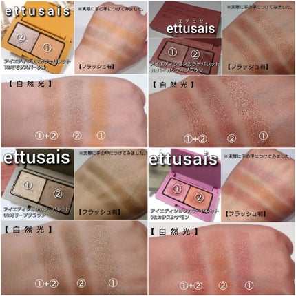 エテュセ アイエディション(カラーパレット)/ettusais/アイシャドウパレットを使ったクチコミ(8枚目)