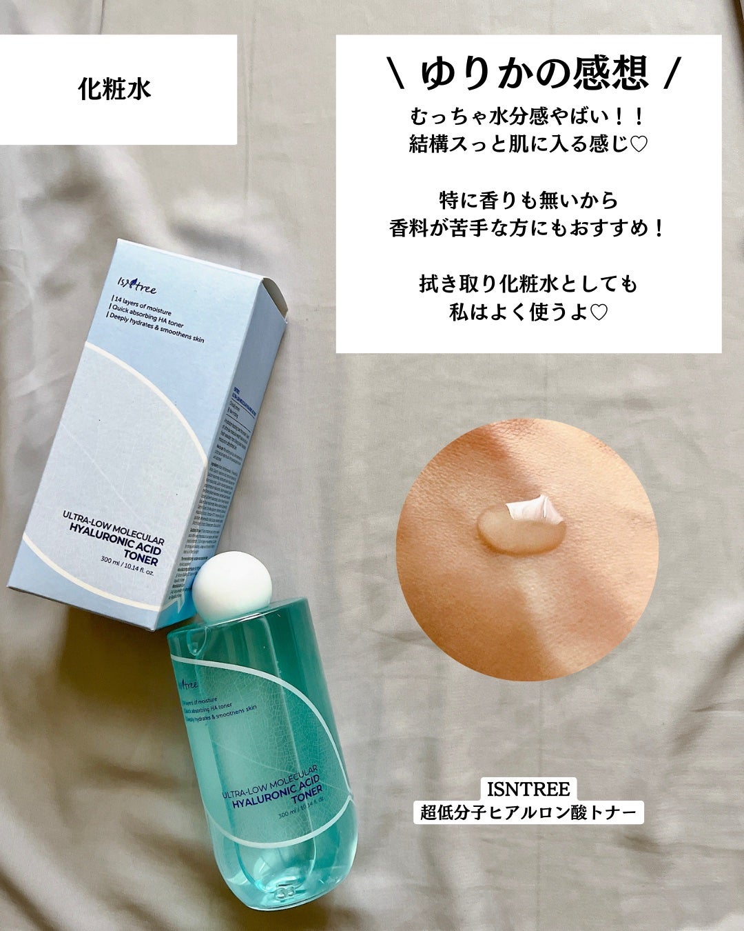 超低分子ヒアルロン酸トナー/Isntree/化粧水を使ったクチコミ(5枚目)