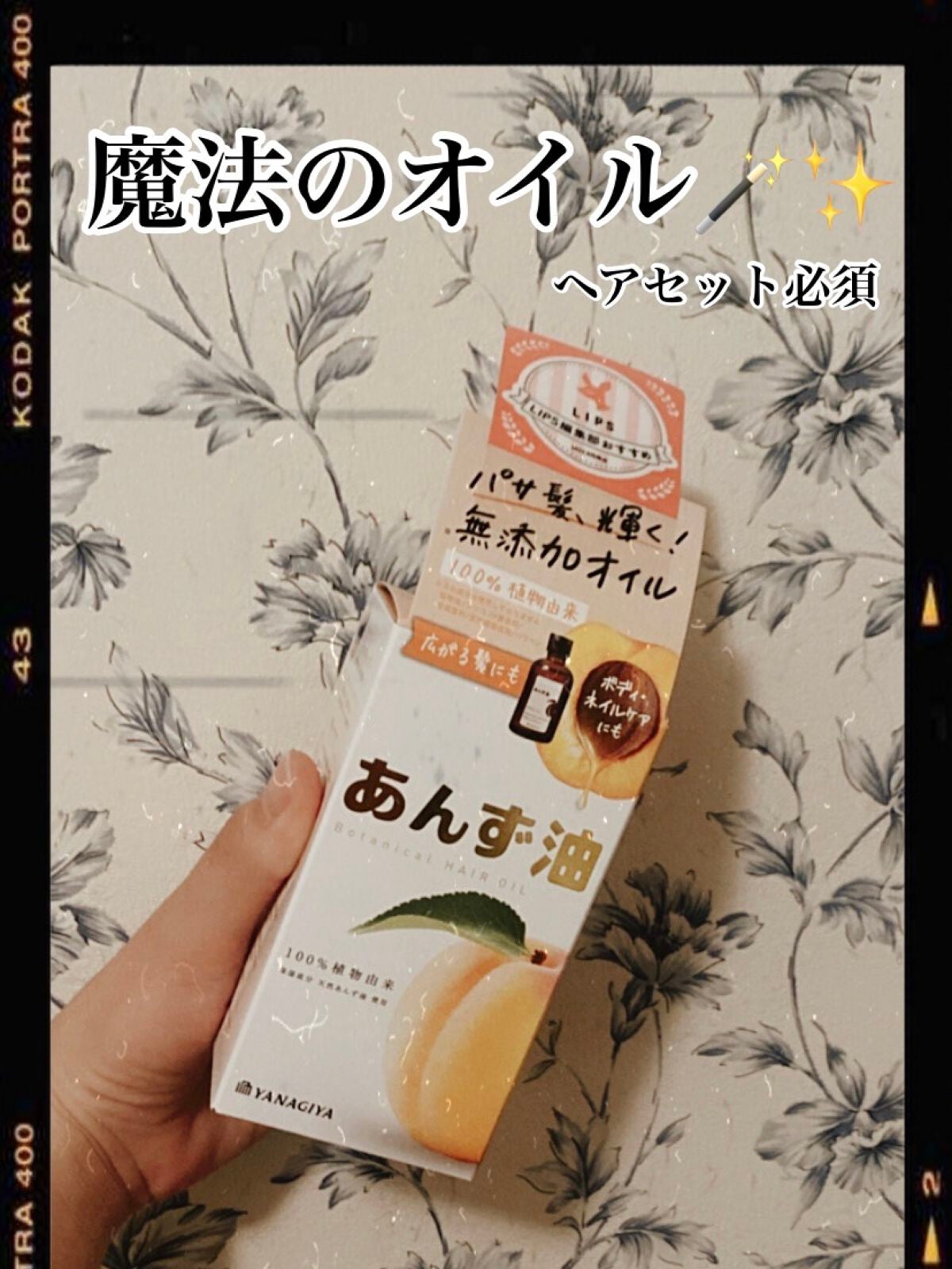 柳屋 あんず油/柳屋あんず油/ヘアオイルを使ったクチコミ(1枚目)