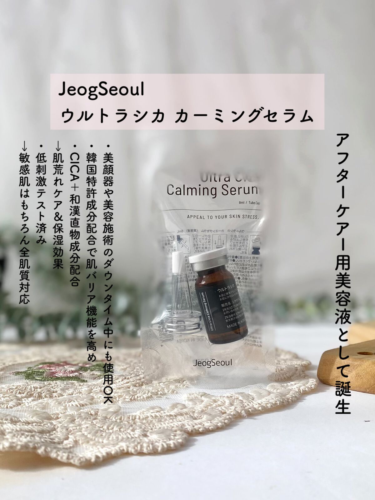 ウルトラシカ カーミングセラム/JeogSeoul/美容液を使ったクチコミ（2枚目）