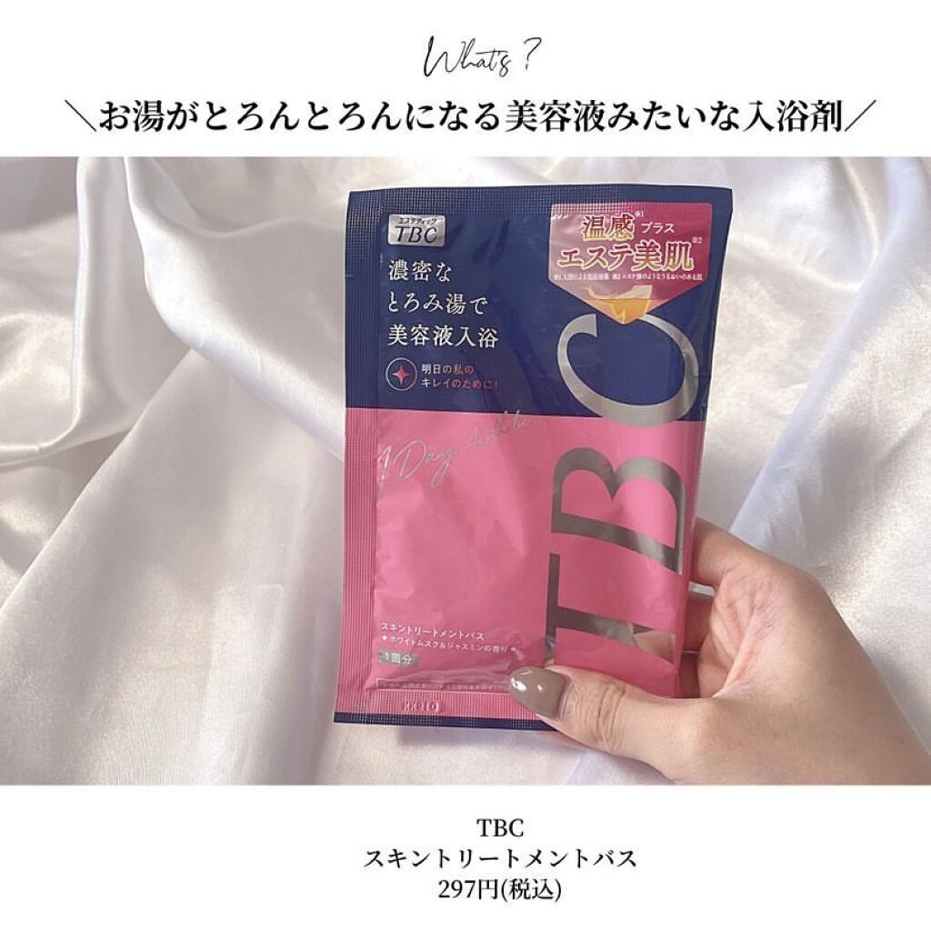 スキントリートメントバス/TBC/保湿系入浴剤を使ったクチコミ（2枚目）