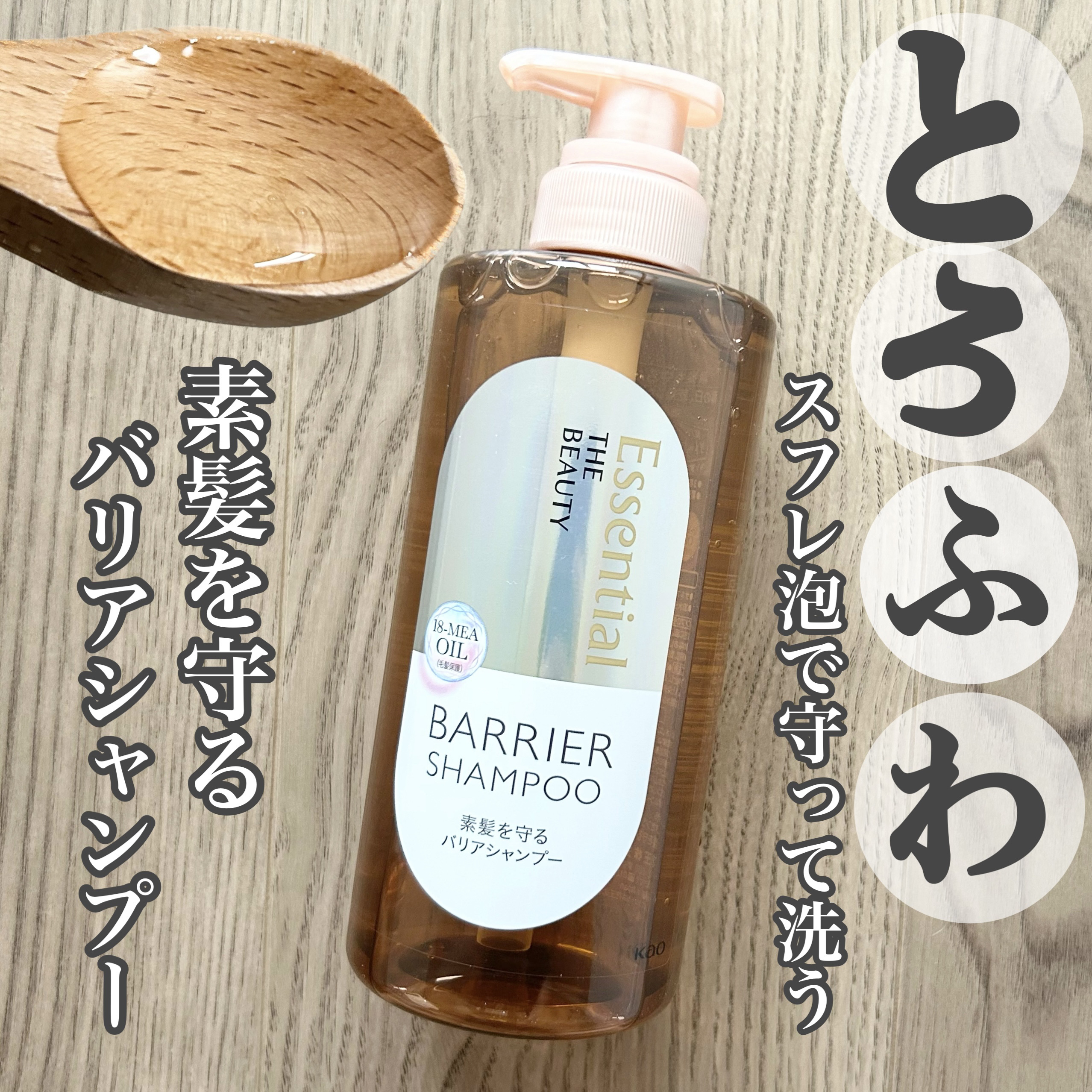 ザビューティ 髪のキメ美容素髪を守る バリアシャンプー/コンディショナー/エッセンシャル/シャンプー・コンディショナーを使ったクチコミ（2枚目）