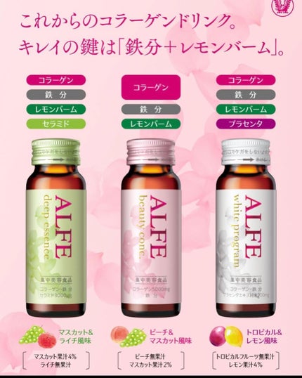 アルフェ ビューティコンク〈ドリンク〉W/アルフェ/美容ドリンクを使ったクチコミ(6枚目)