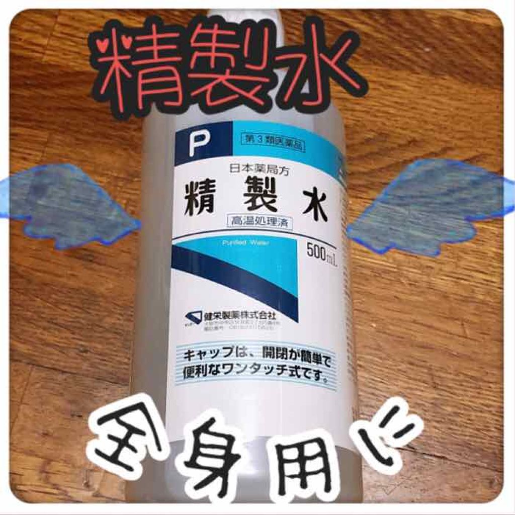 精製水（医薬品）/健栄製薬/その他を使ったクチコミ（1枚目）