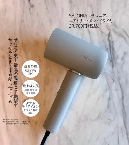 サロニア エアトリートメントドライヤー/SALONIA/ドライヤーを使ったクチコミ(1枚目)