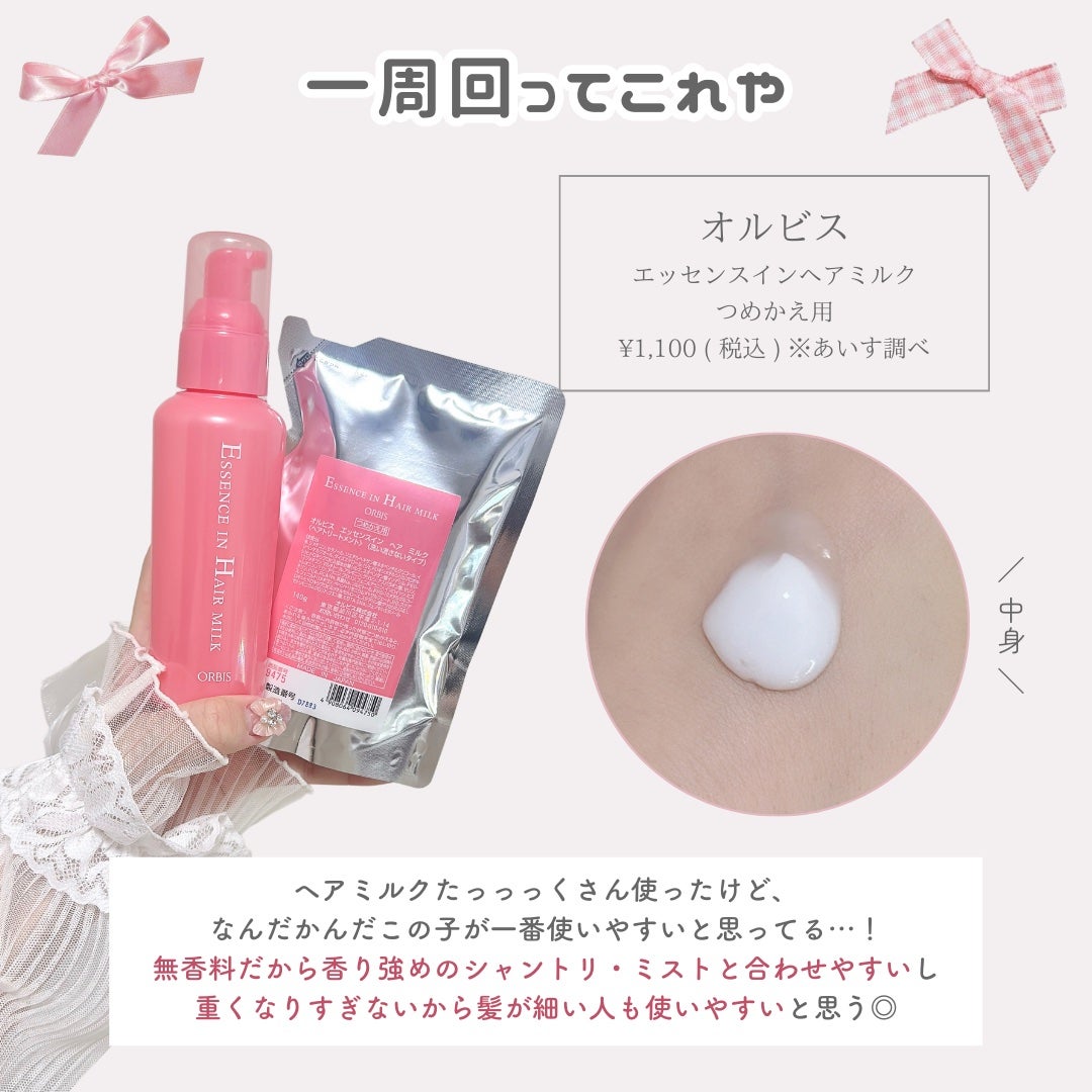 エッセンスインヘアミルク/オルビス/ヘアミルクを使ったクチコミ(7枚目)