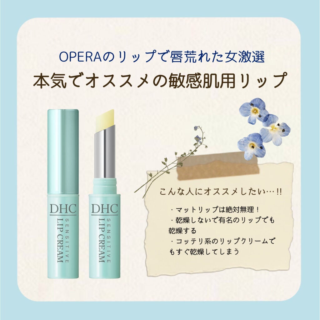 薬用リップクリームセンシティブ/DHC/リップクリームを使ったクチコミ(1枚目)