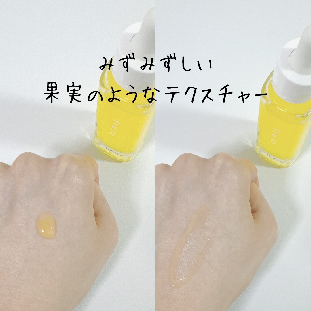 fru:C 28ml/Fru:C/美容液を使ったクチコミ（3枚目）