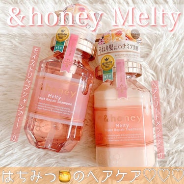 &honey Melty モイストリペア シャンプー1.0／モイストリペア ヘアトリートメント2.0/&honey/シャンプー・コンディショナーを使ったクチコミ（2枚目）