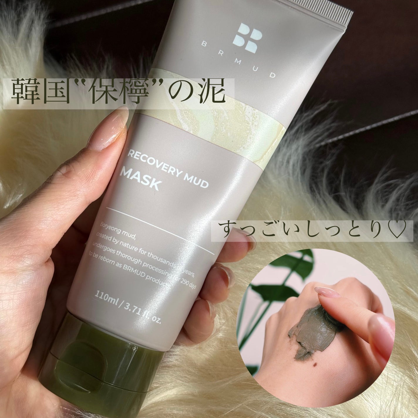 リカバリーマッドマスク/BRMUD/洗い流すパック・マスクを使ったクチコミ(1枚目)