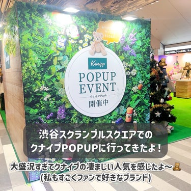 クナイプ クナイプ 泡ボディウォッシュ ハッピーフォーミー ロータス&ジャスミンの香りのクチコミ「___

クナイプPOPUP🛌🧸🤍

___

渋谷のスクランブルスクエア1階のイベントブース.....」（2枚目）