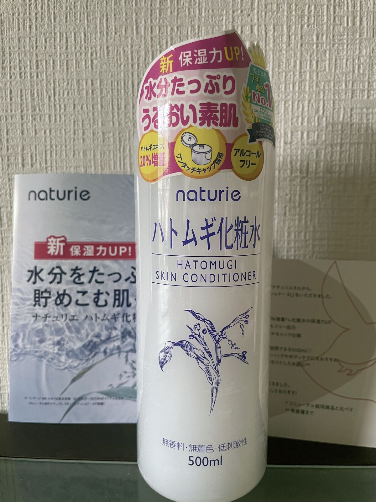ハトムギ化粧水(ナチュリエ スキンコンディショナー R )/ナチュリエ/化粧水を使ったクチコミ（2枚目）