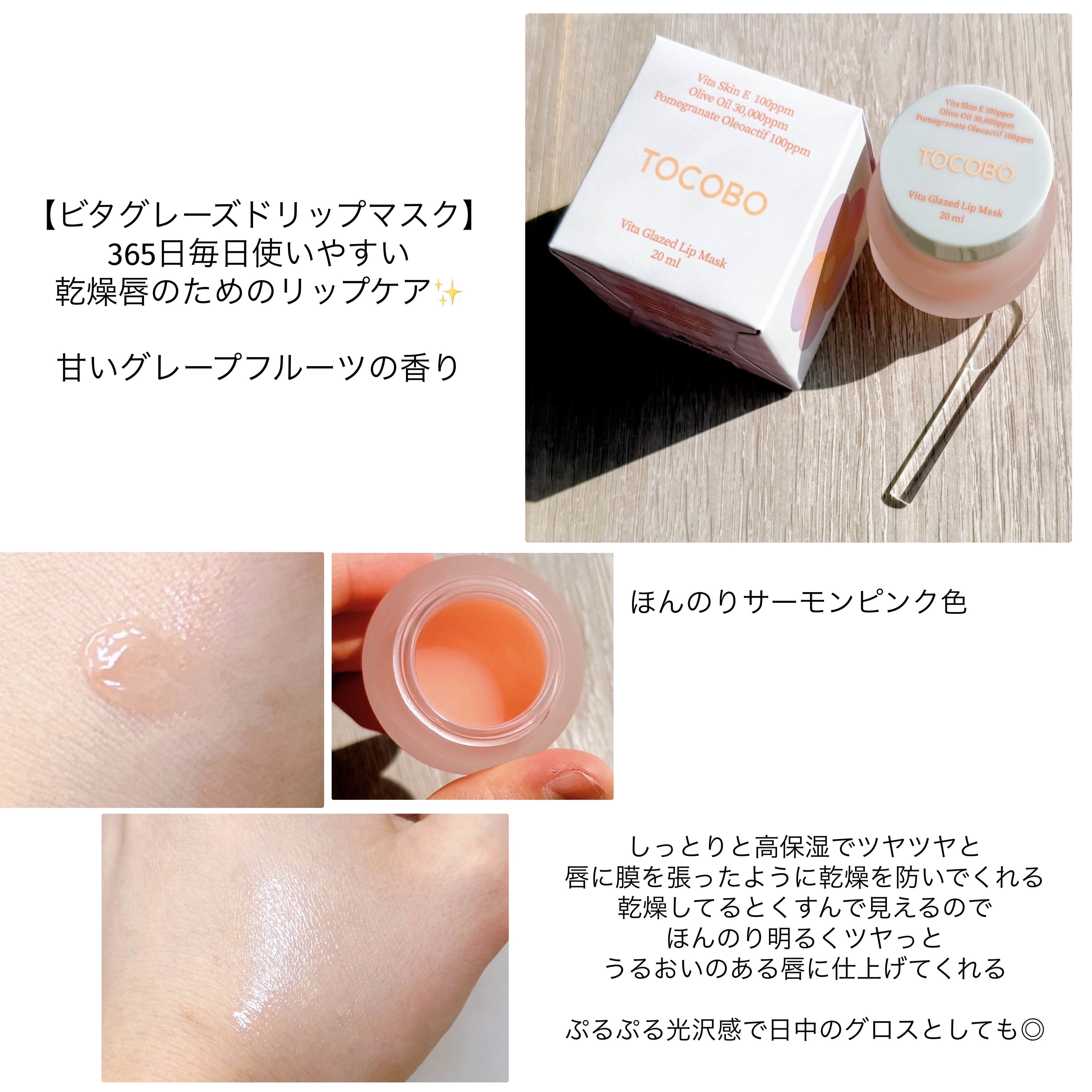ビタグレーズドリップマスク/TOCOBO/リップマスクを使ったクチコミ（2枚目）