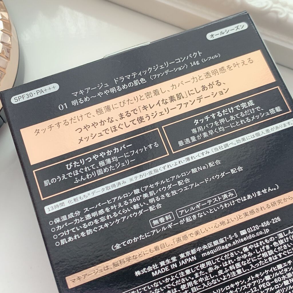 ドラマティックジェリーコンパクト/マキアージュ/クッションファンデーションを使ったクチコミ(9枚目)